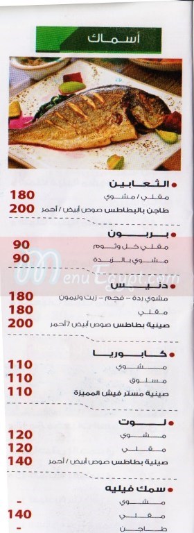 Mr Fish menu Egypt